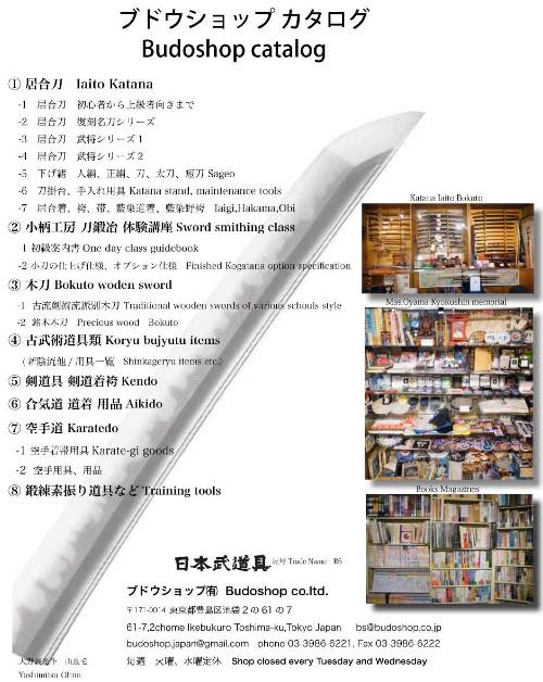 日本武道具Budoshop日本語のページ